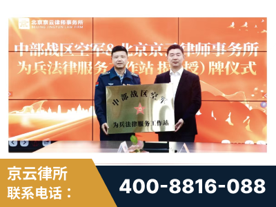吉首-北京京云律师事务所与《北京晚报》达成战略合作